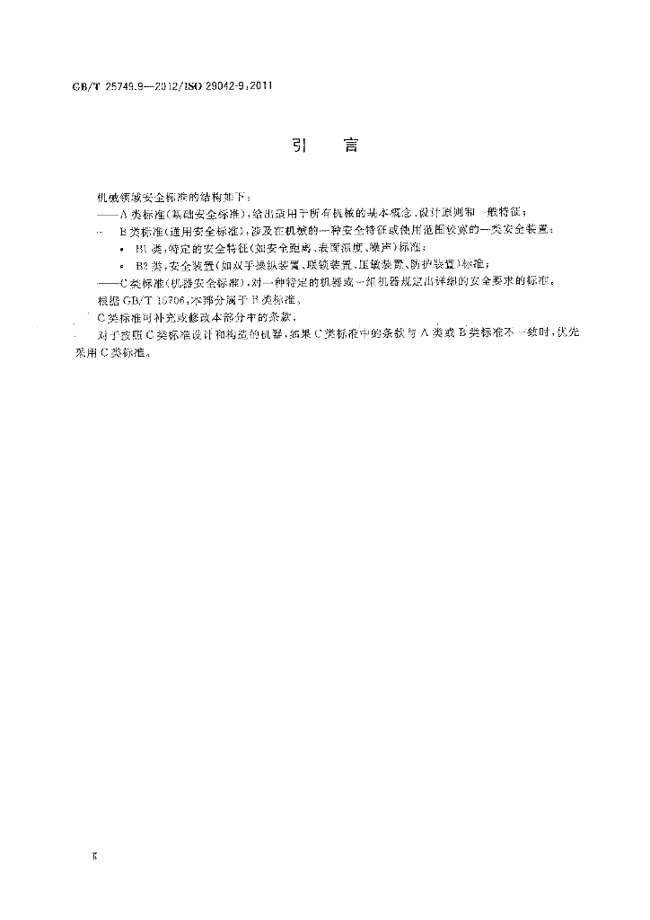 GB/T 25749.9-2012 标准预览