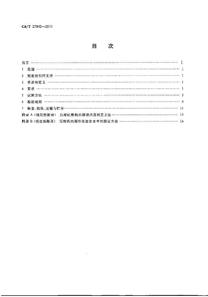 GB/T 27942-2011 标准预览