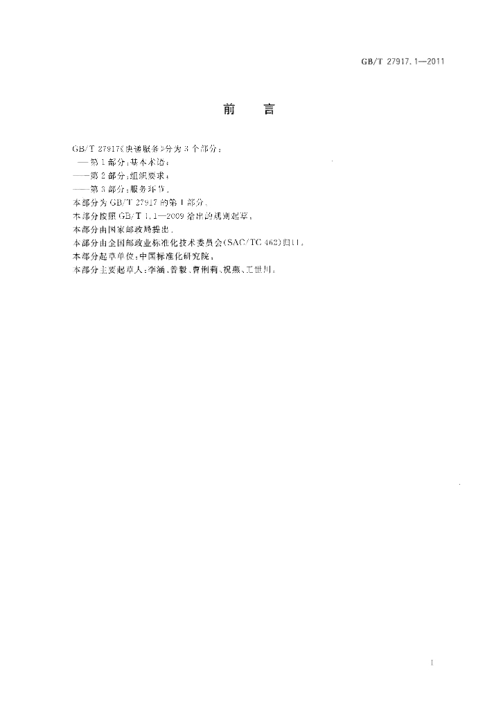 GB/T 27917.1-2011 标准预览