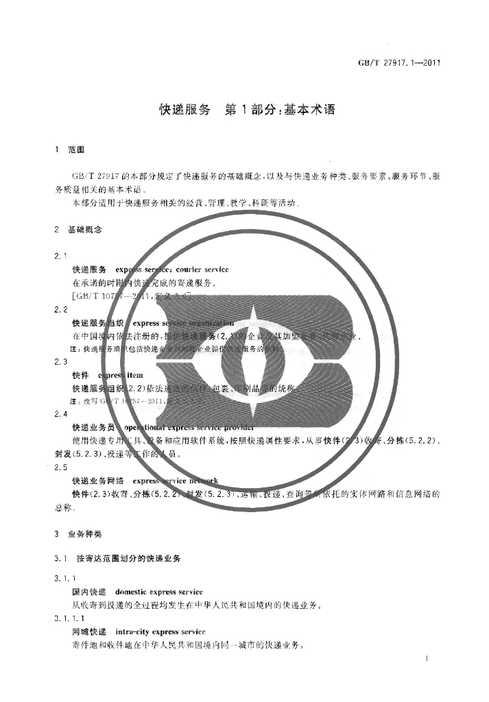 GB/T 27917.1-2011 标准预览