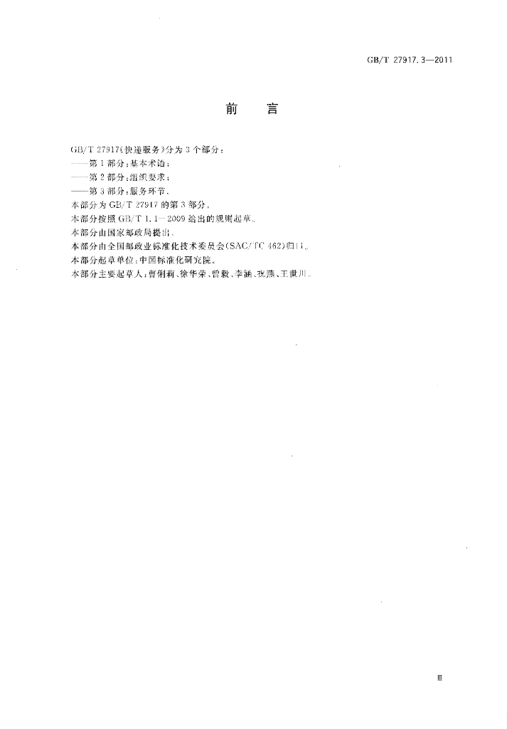 GB/T 27917.3-2011 标准预览
