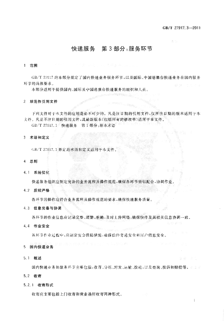 GB/T 27917.3-2011 标准预览