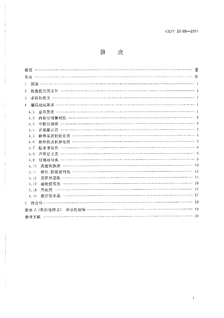 GB/T 28169-2011 标准预览