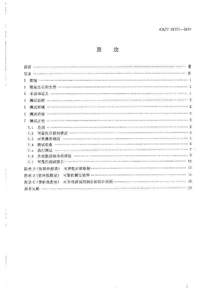 GB/T 28171-2011 标准预览