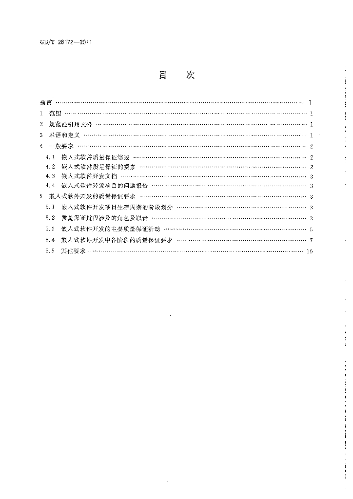 GB/T 28172-2011 标准预览