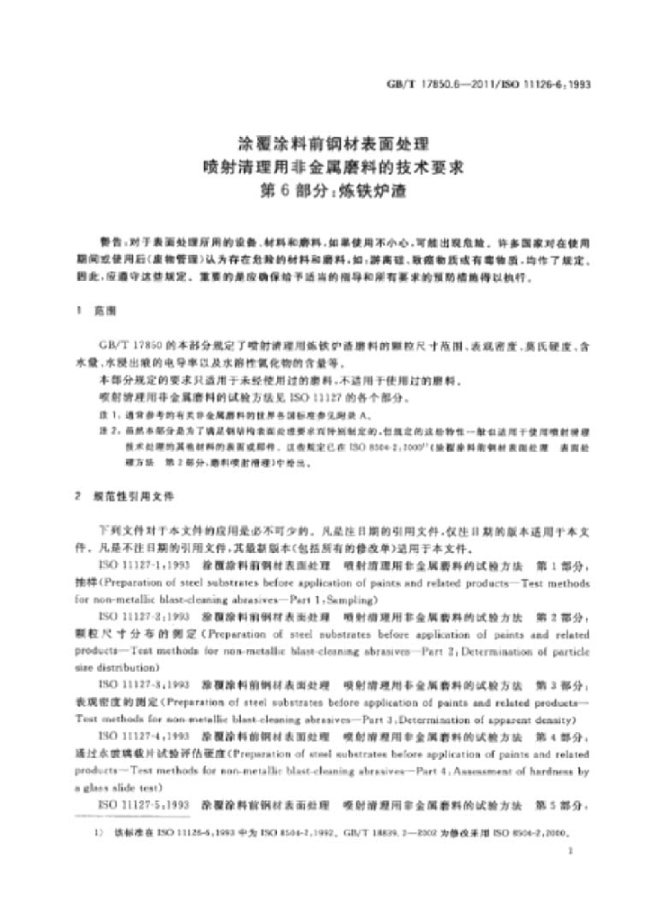 GB/T 17850.6-2011 标准预览