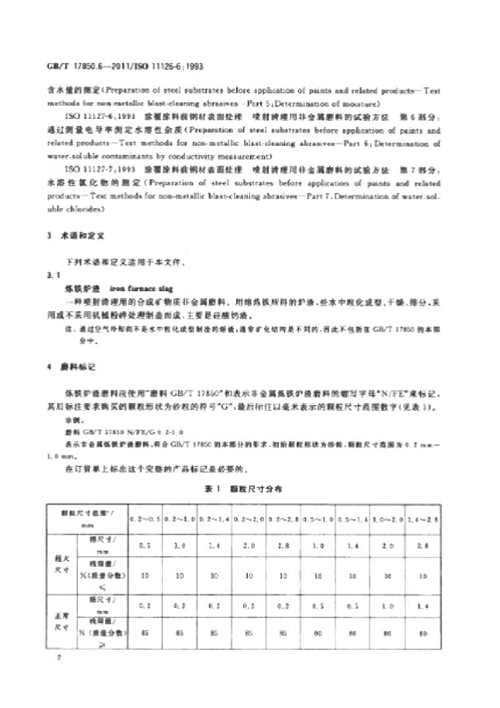 GB/T 17850.6-2011 标准预览