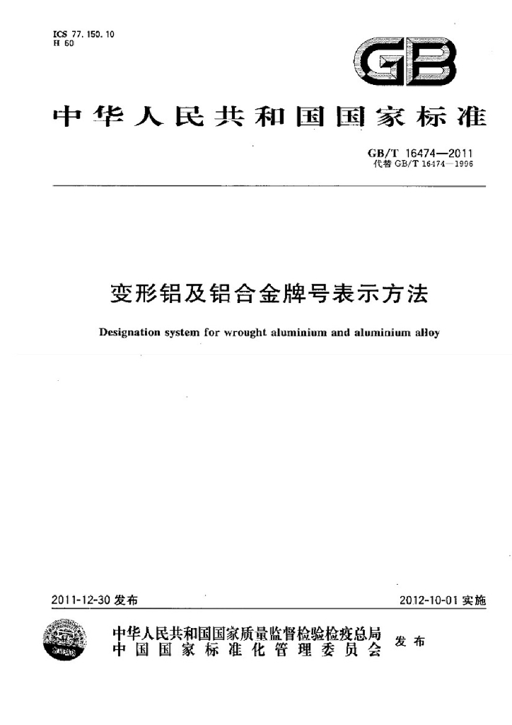 GB/T 16474-2011 标准预览