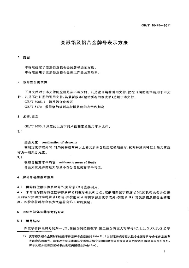 GB/T 16474-2011 标准预览