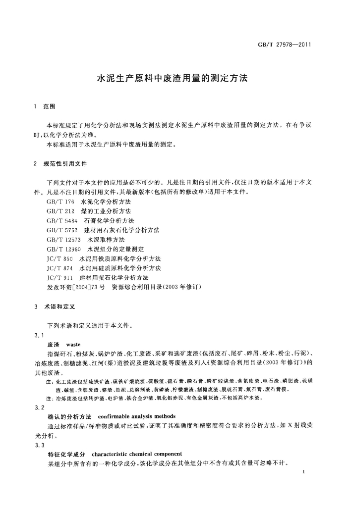 GB/T 27978-2011 标准预览