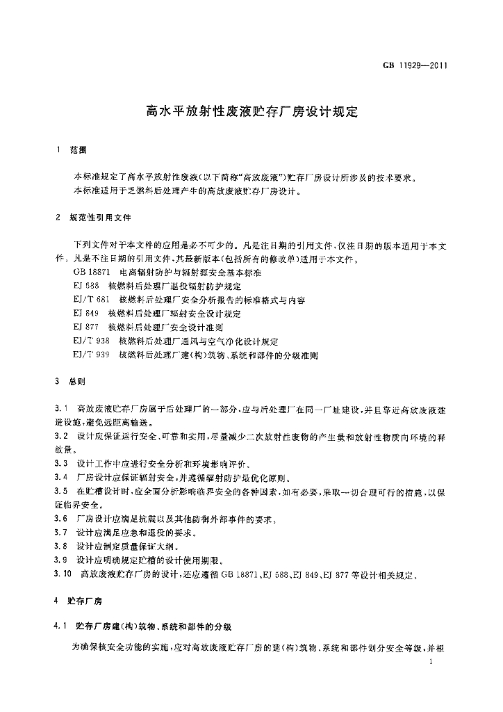 GB 11929-2011 标准预览