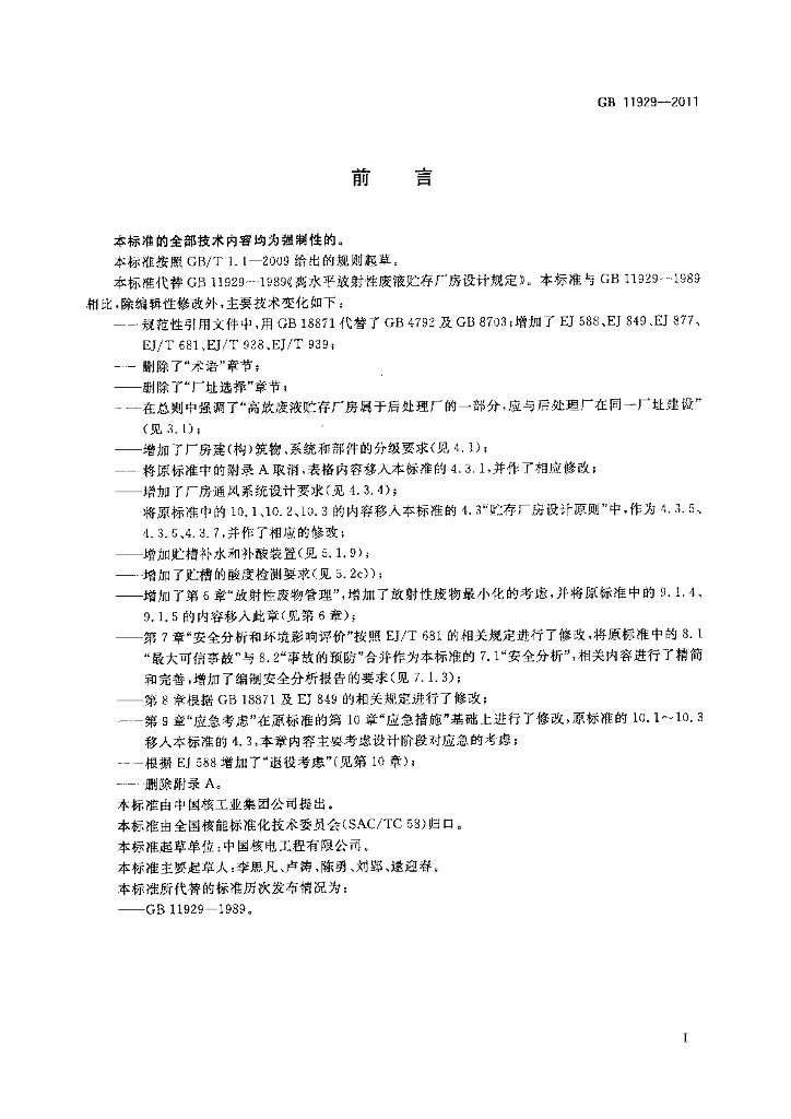 GB 11929-2011 标准预览