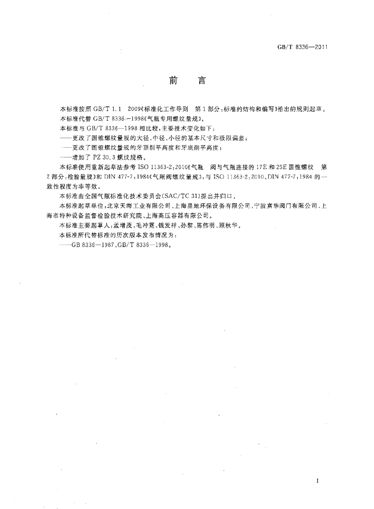 GB/T 8336-2011 标准预览