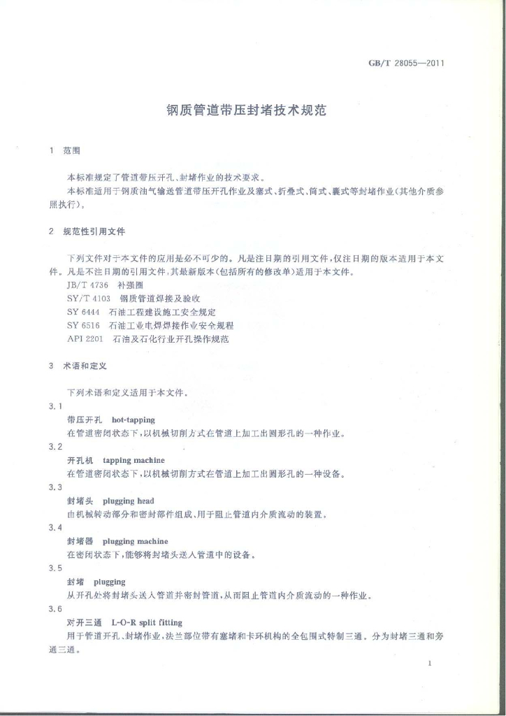 GB/T 28055-2011 标准预览