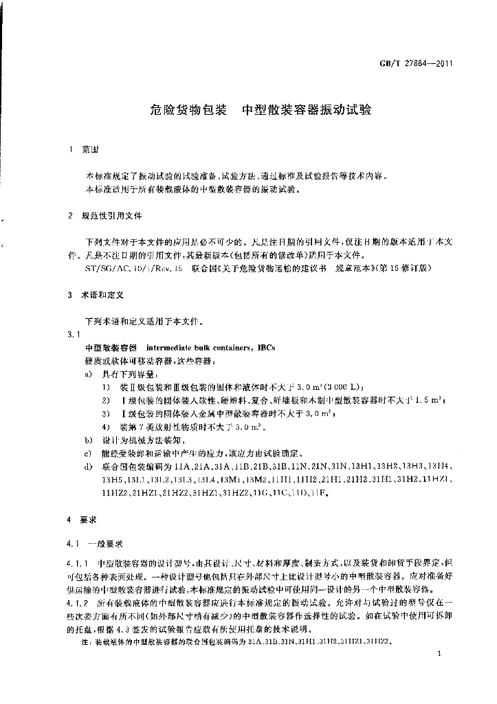 GB/T 27864-2011 标准预览