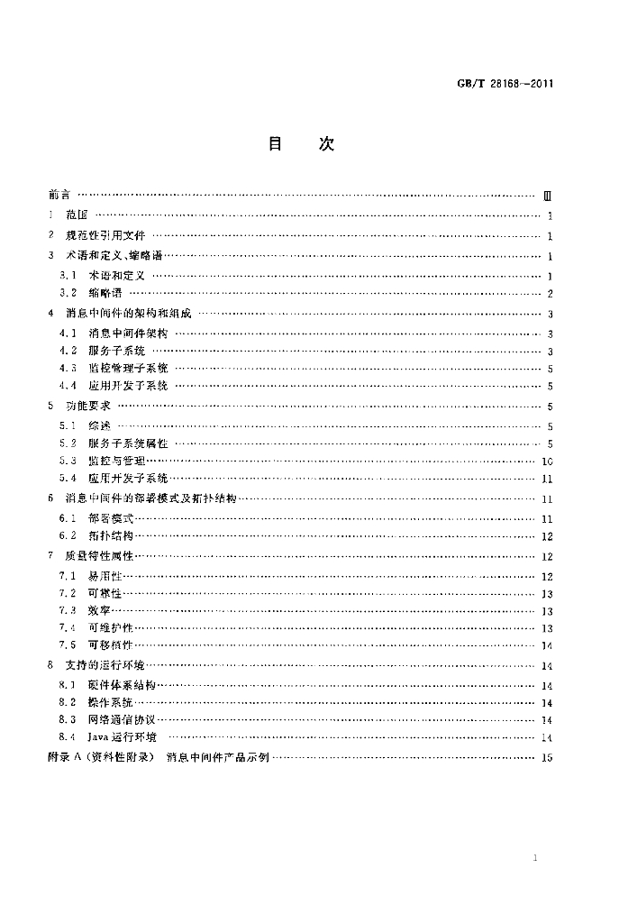GB/T 28168-2011 标准预览