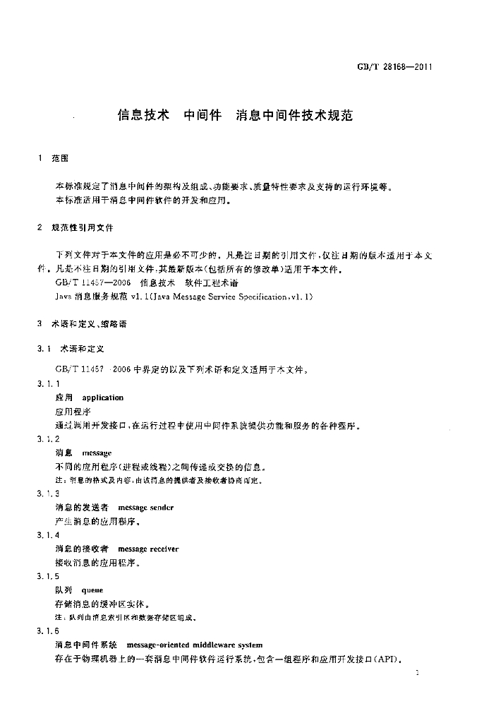 GB/T 28168-2011 标准预览