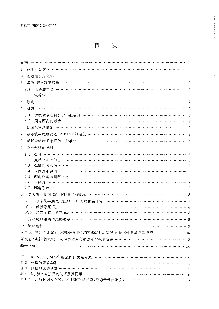 GB/T 26218.3-2011 标准预览