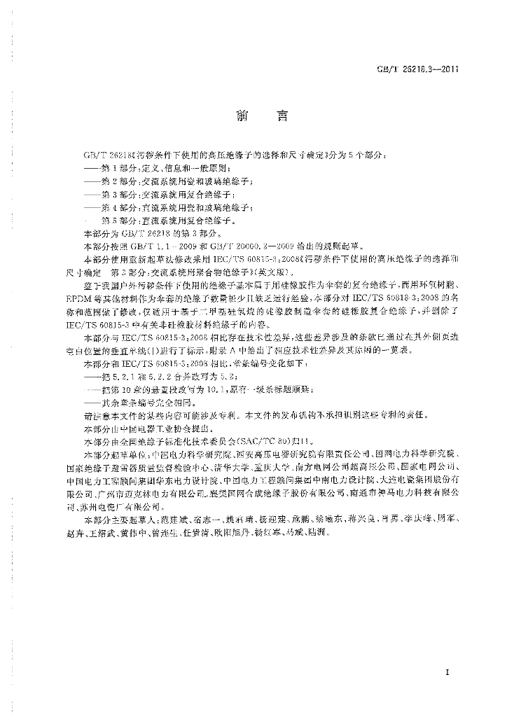 GB/T 26218.3-2011 标准预览