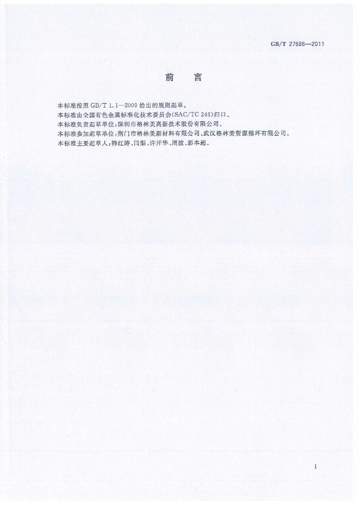 GB/T 27686-2011 标准预览