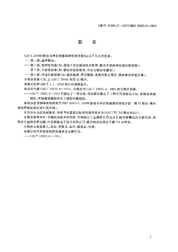 GB/T 20485.31-2011 标准预览