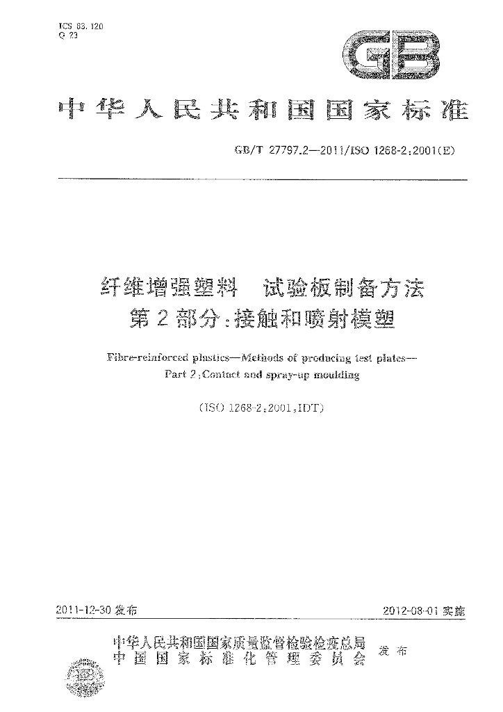 GB/T 27797.2-2011 标准预览
