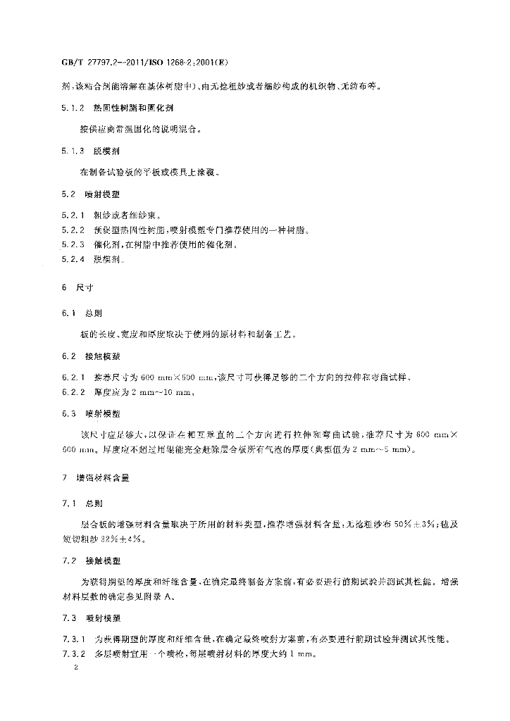 GB/T 27797.2-2011 标准预览