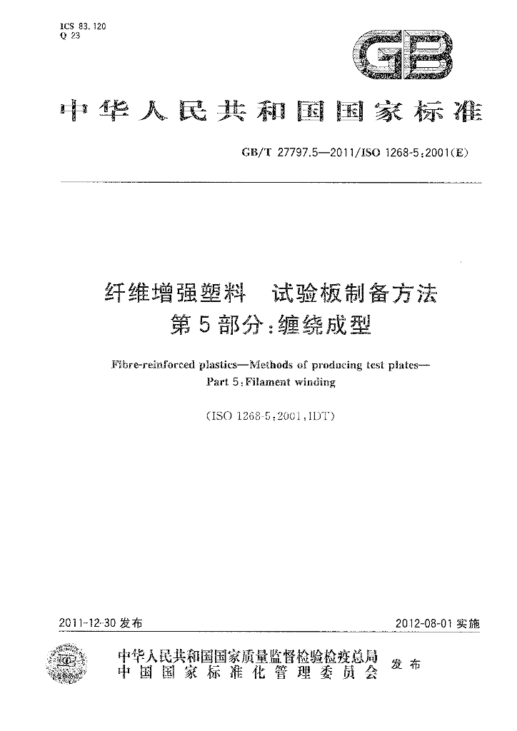 GB/T 27797.5-2011 标准预览