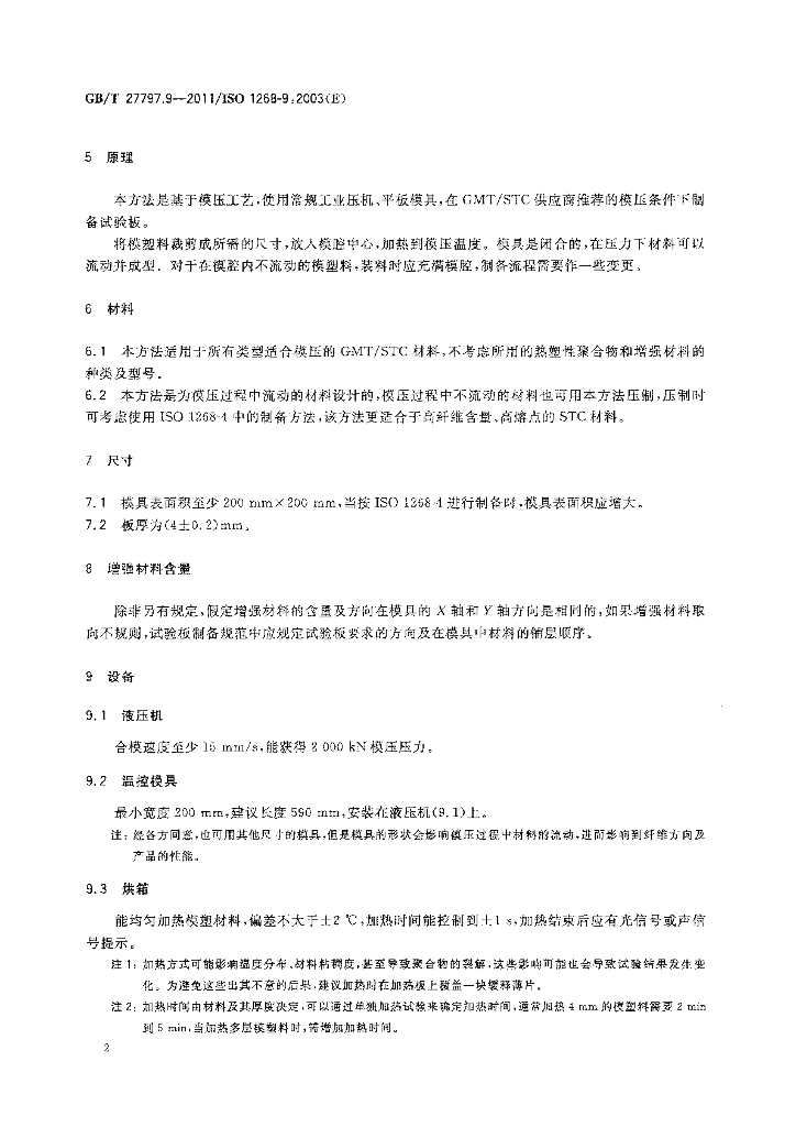 GB/T 27797.9-2011 标准预览