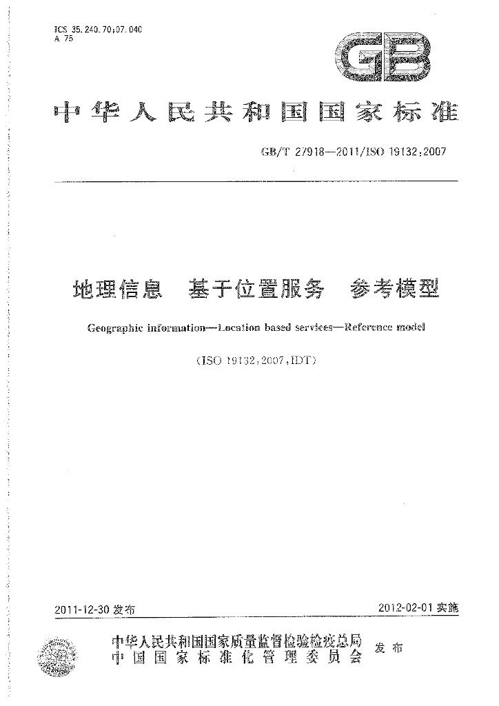 GB/T 27918-2011 标准预览