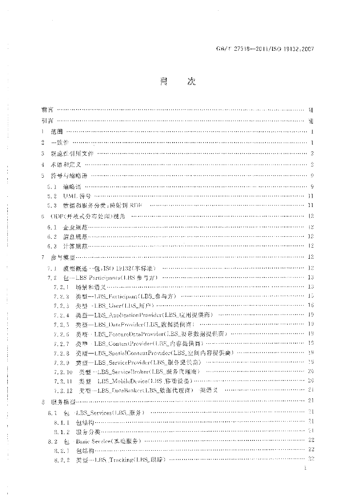 GB/T 27918-2011 标准预览
