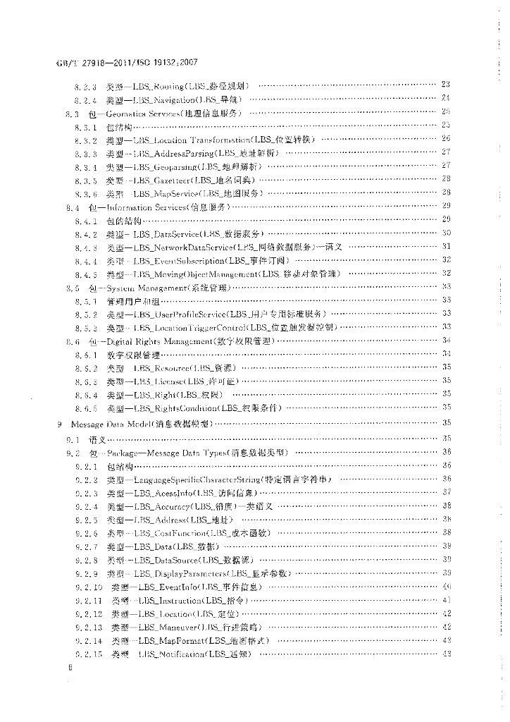 GB/T 27918-2011 标准预览
