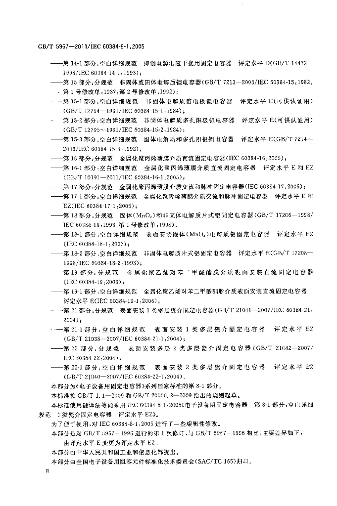 GB/T 5967-2011 标准预览