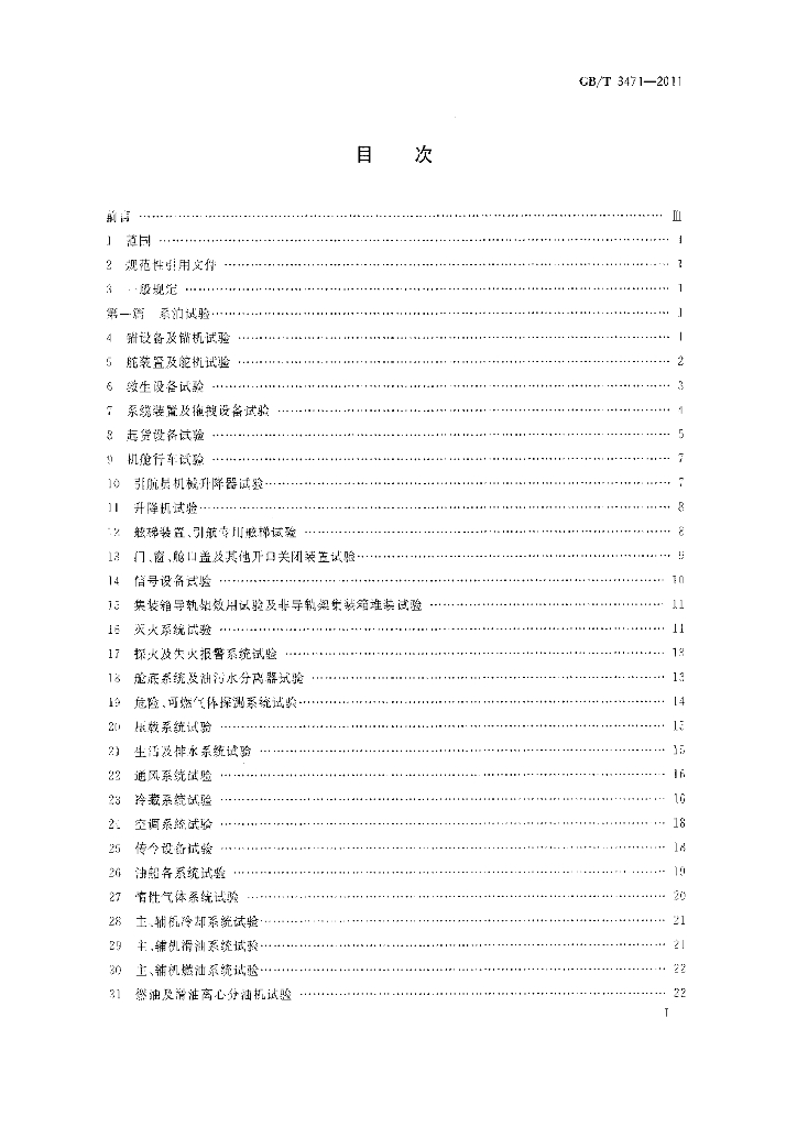 GB/T 3471-2011 标准预览