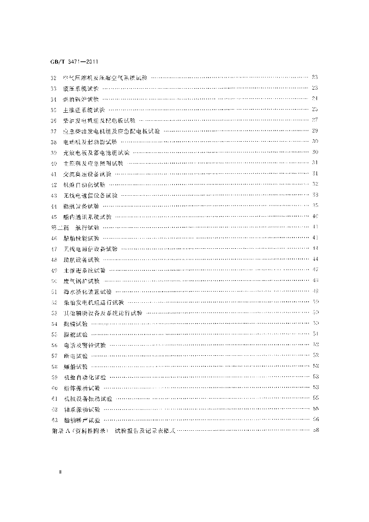 GB/T 3471-2011 标准预览