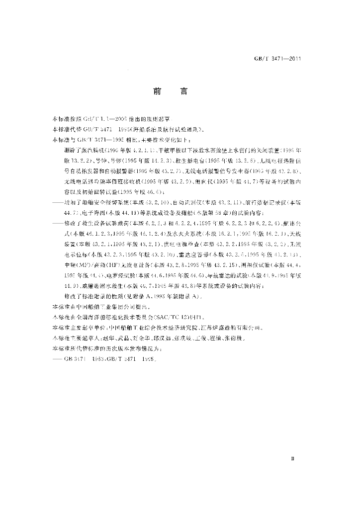 GB/T 3471-2011 标准预览