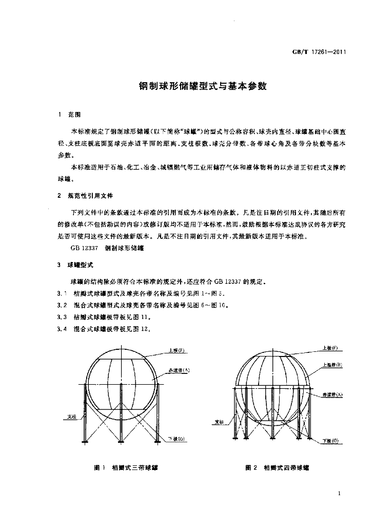GB/T 17261-2011 标准预览