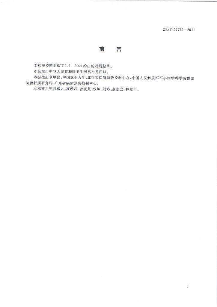 GB/T 27779-2011 标准预览