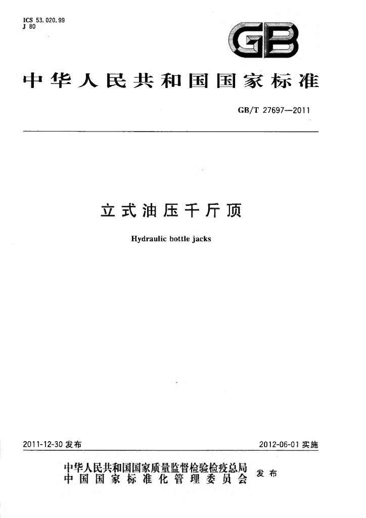 GB/T 27697-2011 标准预览
