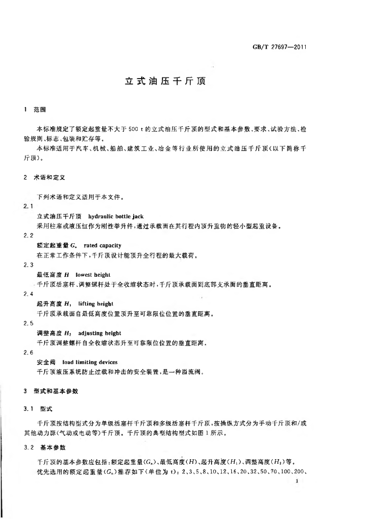 GB/T 27697-2011 标准预览