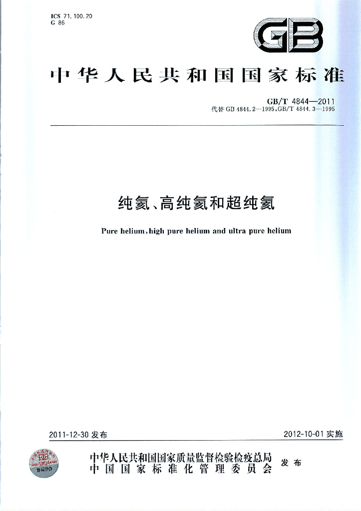 GB/T 4844-2011 标准预览