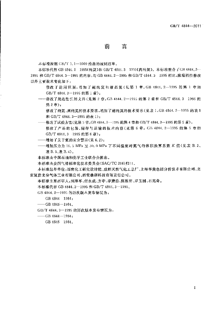 GB/T 4844-2011 标准预览