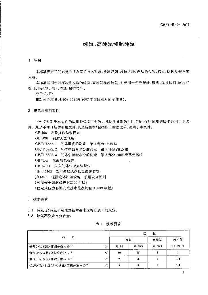 GB/T 4844-2011 标准预览