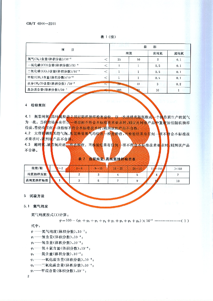 GB/T 4844-2011 标准预览