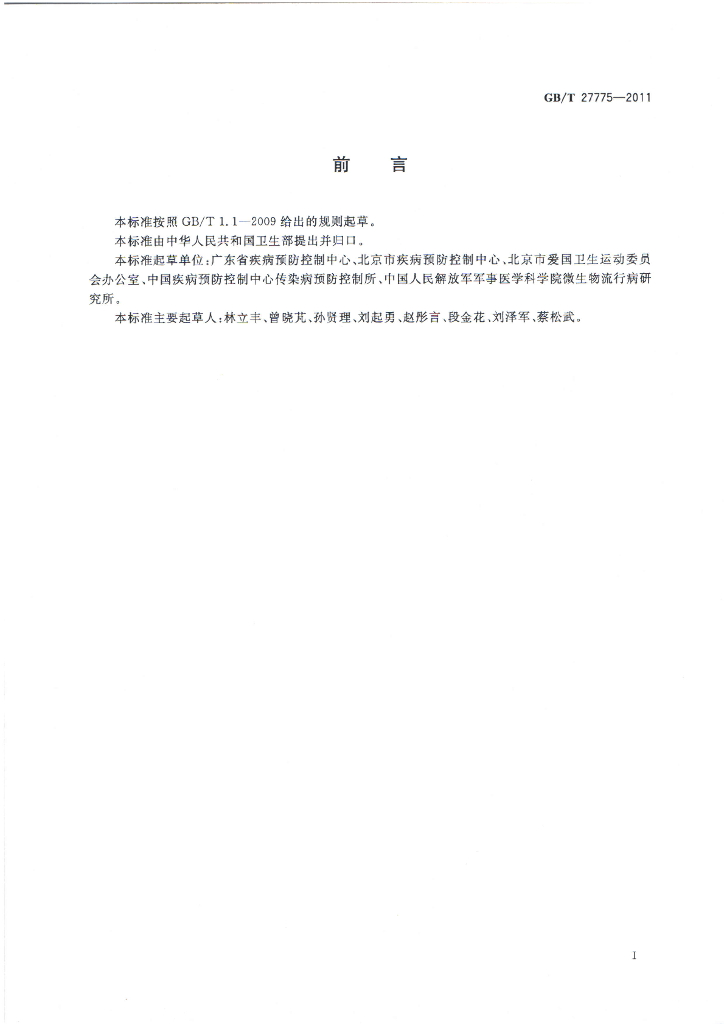 GB/T 27775-2011 标准预览