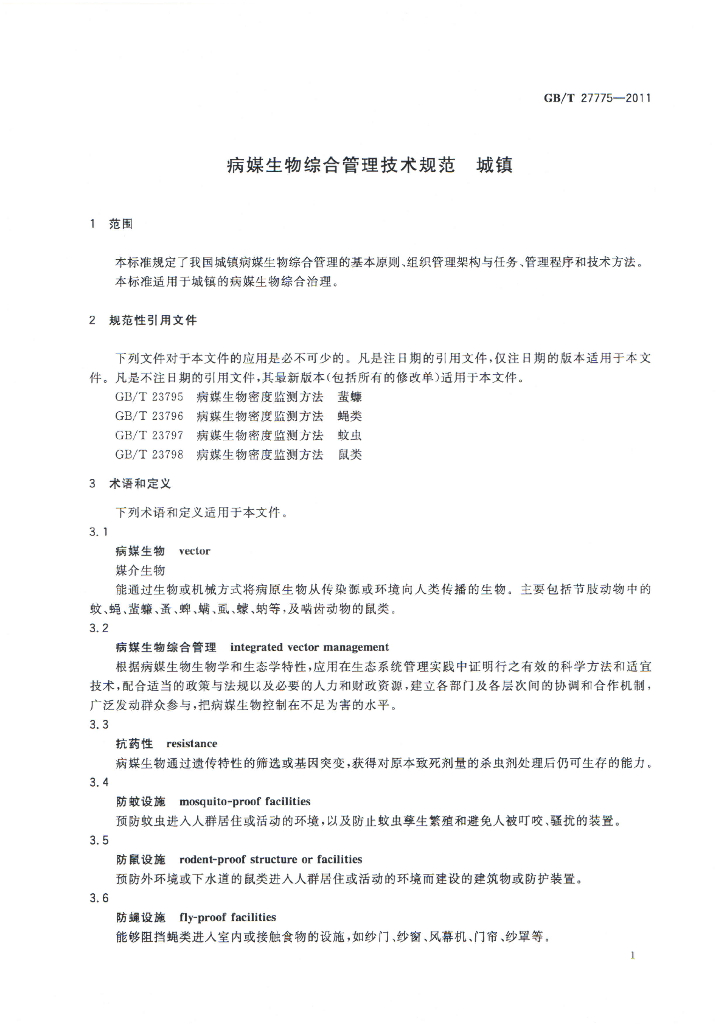 GB/T 27775-2011 标准预览