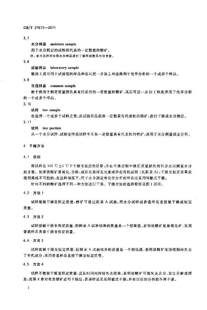 GB/T 27673-2011 标准预览