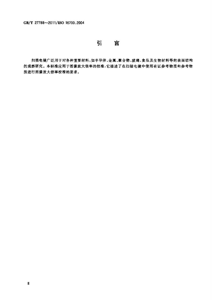 GB/T 27788-2011 标准预览