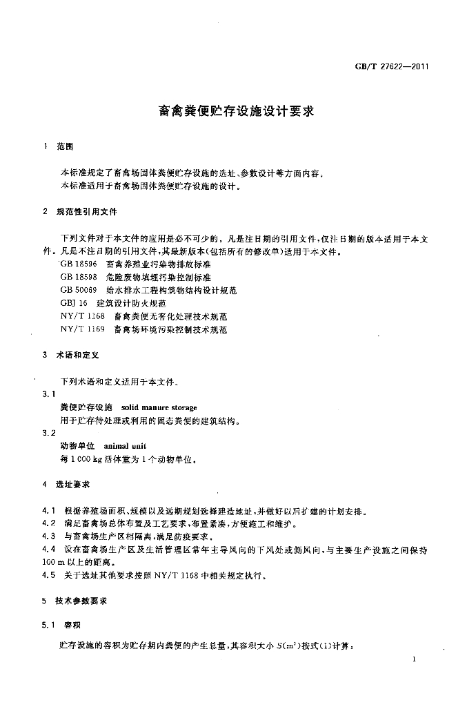 GB/T 27622-2011 标准预览