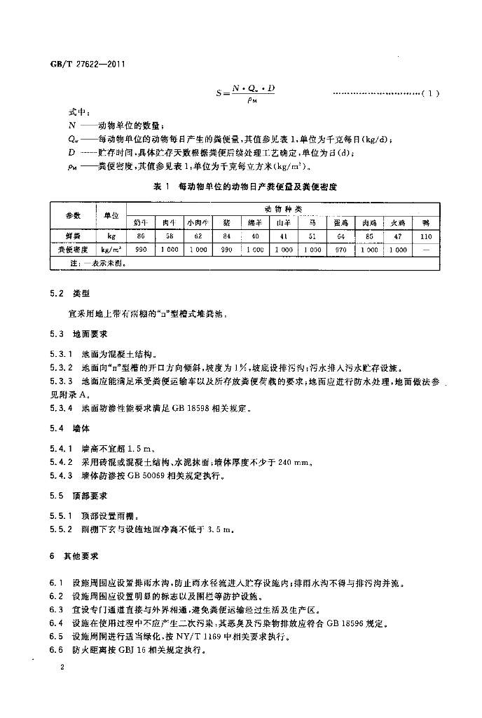 GB/T 27622-2011 标准预览